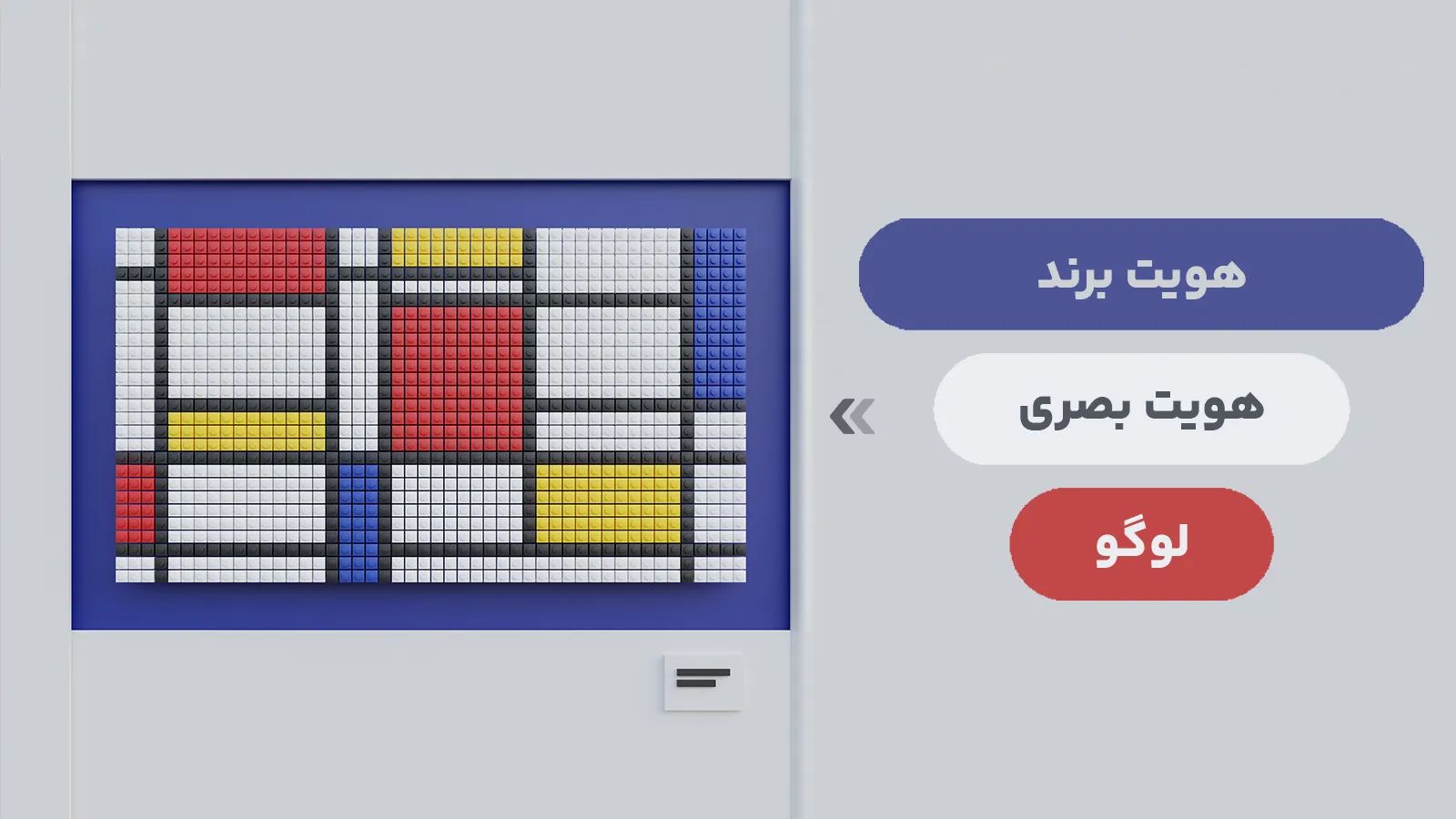 هویت بصری